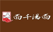 面千湯面
