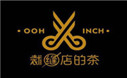 裁縫店的茶