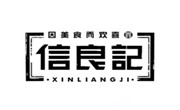 信良記火鍋食材