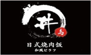 丼島日式燒肉飯