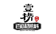 壹撈百味蘸料火鍋