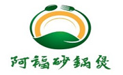 阿福砂鍋煲