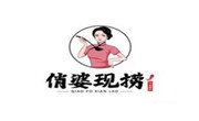 俏婆現撈