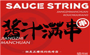 醬汁滿串燒烤
