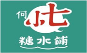 何小七糖水鋪
