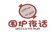 圍爐夜話炭火烤肉
