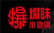 爆味小地鍋