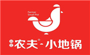 農夫小地鍋
