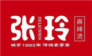 張玲麻辣燙