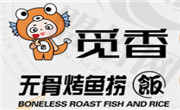 覓香無(wú)骨烤魚(yú)撈飯