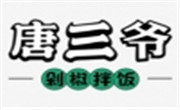 唐三爺剁椒拌飯