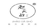 趙大叔的店
