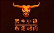 黑牛小鎮