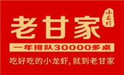 老甘家小龍蝦