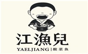 江漁兒