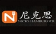 尼克思漢堡