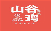 山谷雞