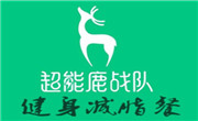 超能鹿戰隊健身餐