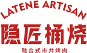 隱匠桶燒