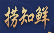 撈知鮮烤魚
