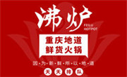 沸爐鮮貨火鍋·小龍蝦