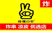 饞嘴串耶炸串
