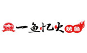 一魚憶火烤魚