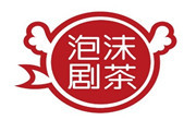 泡沫劇茶