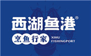 西湖魚港