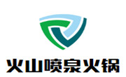 火山噴泉火鍋