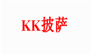 KK披薩