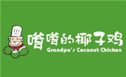 嗲嗲的椰子雞