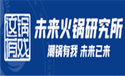這鍋有戲未來火鍋