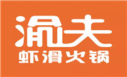 渝夫蝦滑火鍋