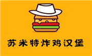 蘇米特炸雞漢堡