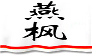燕楓吉祥餛飩