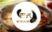 巴興菌湯火鍋