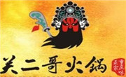 關(guān)二哥火鍋