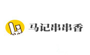 馬記串串香