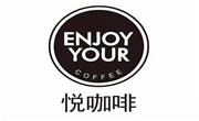 悅咖啡