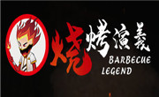 燒烤演義