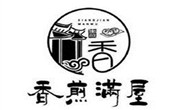 香煎滿屋