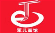 軍兒面館