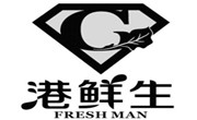 港鮮生