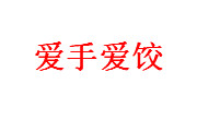 愛手愛餃