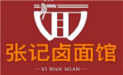 張記鹵面館