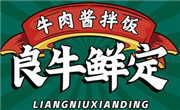良牛鮮定牛肉醬拌飯