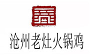 滄州老灶火鍋雞