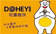 肚喜卷餅