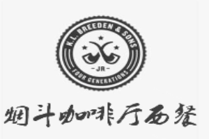 煙斗咖啡西餐廳